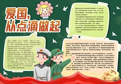 爱国从点滴做起黑板报