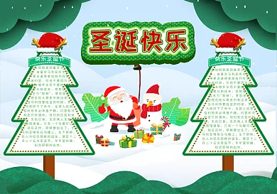 可爱卡通圣诞节松树手抄报