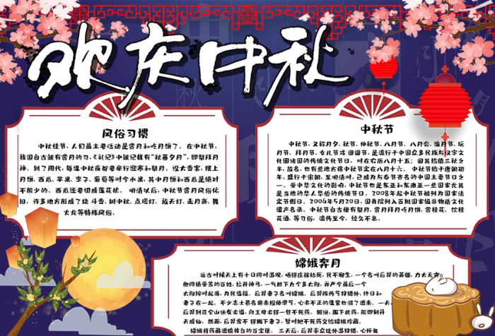 卡通中國(guó)風(fēng)歡慶中秋節(jié)日小報(bào)手抄報(bào)電子模板