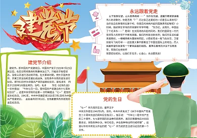 党的节日建党节手抄报