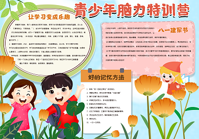 青少年腦力特訓營手抄報