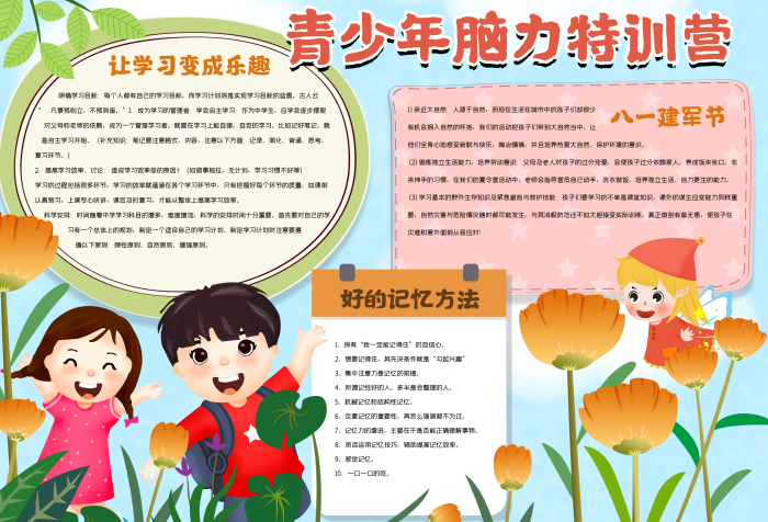 青少年腦力特訓營手抄報