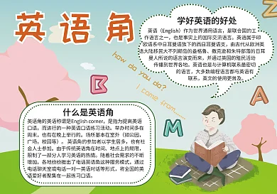 英语角学习手抄报小报