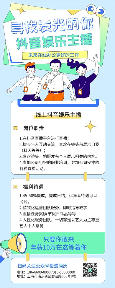 线上抖音娱乐主播兼职招聘扁平手机海报
