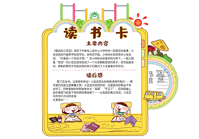 可愛卡通小學生讀書卡異性通用免費模板
