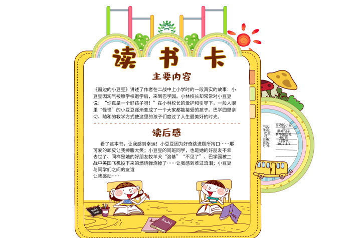 可愛卡通小學(xué)生讀書卡異性通用免費(fèi)模板
