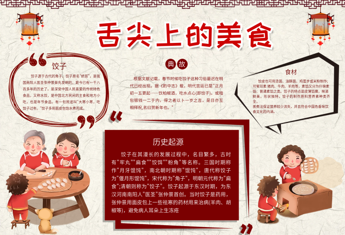 中國(guó)風(fēng)紅色簡(jiǎn)約創(chuàng)意美食宣傳手抄報(bào)