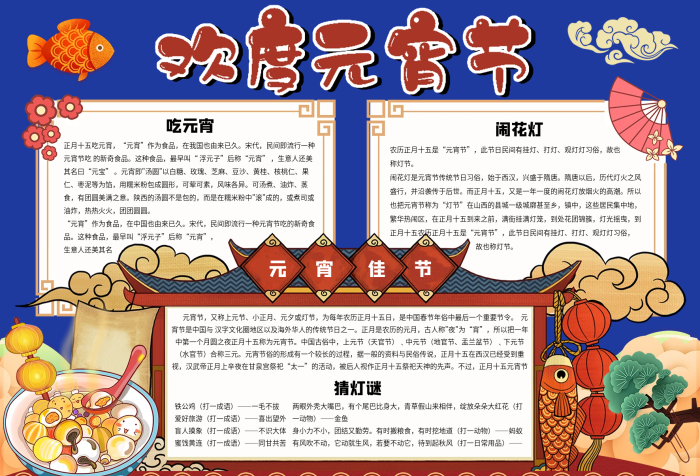 卡通中國風歡度元宵節(jié)校園學生手抄報小報電子模板