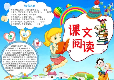 卡通学生课文阅读电子小报