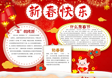 喜慶新春快樂手抄報(bào)模板下載
