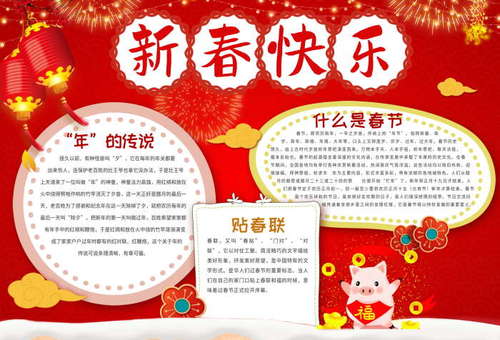 喜慶新春快樂手抄報模板下載
