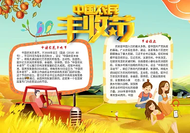 2018年丰收节小报模板秋天手抄报