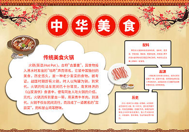 大氣中華傳統(tǒng)美食手抄報(bào)