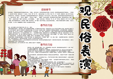 觀民俗表演新年春節(jié)豬年小報(bào)