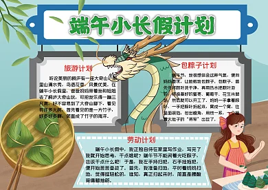 赛龙舟端午小长假计划手抄报