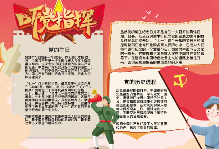 建黨節(jié)聽黨指揮小報模板