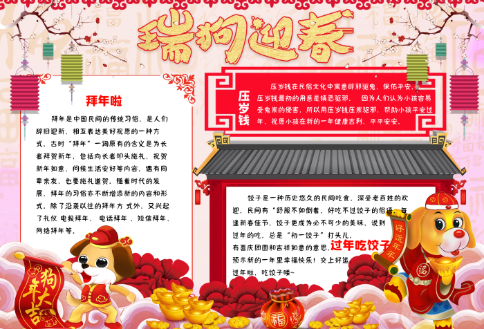 2018瑞狗迎春節(jié)日快樂手抄小報(bào)