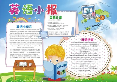 快乐英语小报读书科技数学小报模板