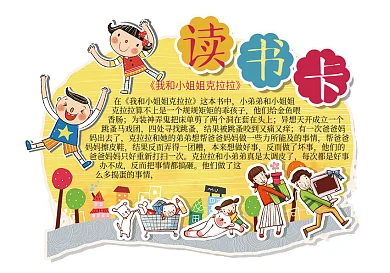 黄色卡通可爱亲子读书卡小男孩小女孩读书卡
