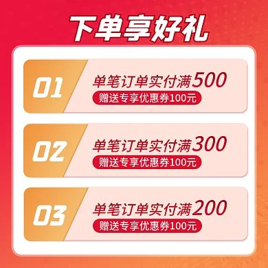 功能性主图下单享好礼