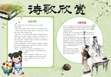 詩歌欣賞語文國學(xué)小報