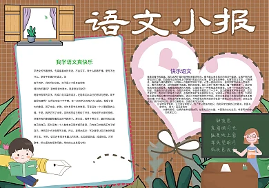 語文漢字閱讀學習小報