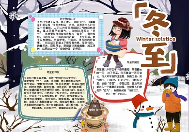 冬至手抄报