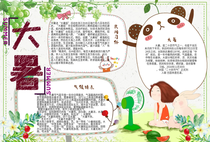 清新卡通二十四节气大暑手抄报小报电子模板