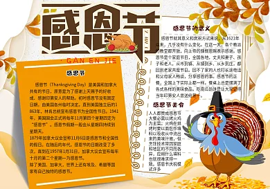 卡通校园学生感恩节小报手抄报电子模板