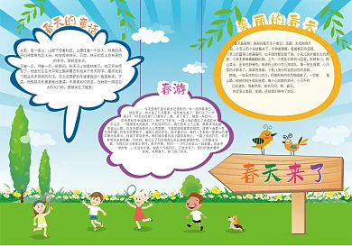 卡通风格春天来了手抄小报模板下载