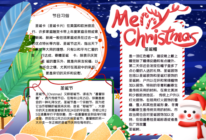 圣誕節(jié)快樂手抄報(bào)小報(bào)_
