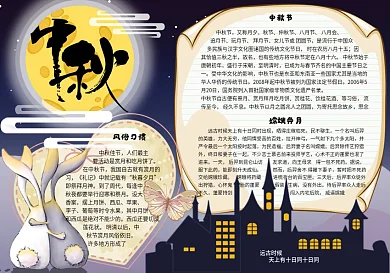 清新卡通中秋佳节校园小报手抄报电子模板