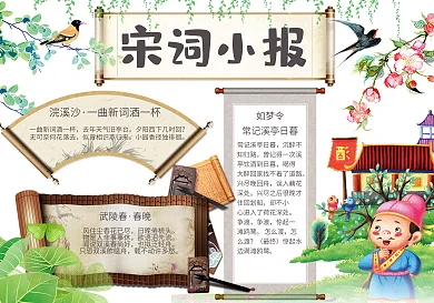 彩色唐诗宋词小报卡通小报传统文化小报