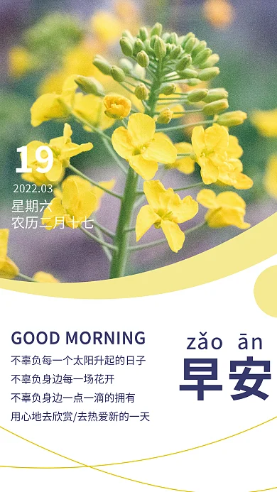 早安日签正能量文艺简约海报