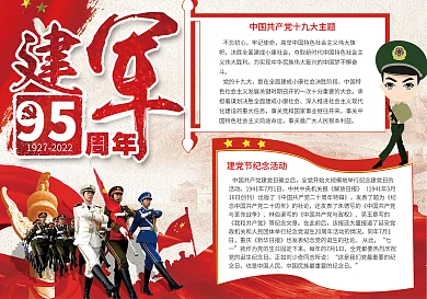 2018建军节小报手抄报模板