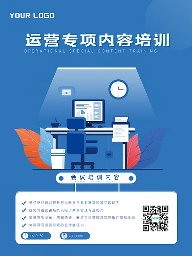 扁平化商务风运营会议培训海报