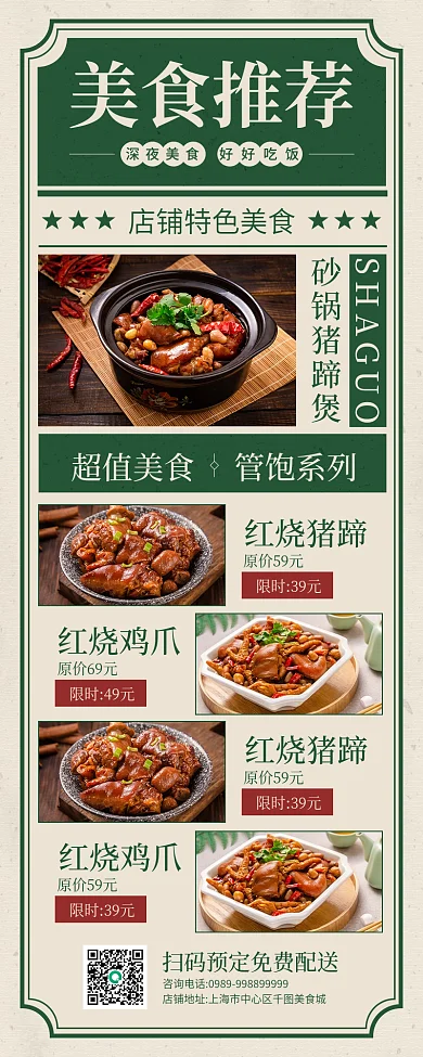 餐饮店美食菜单复古质感手机长图海报