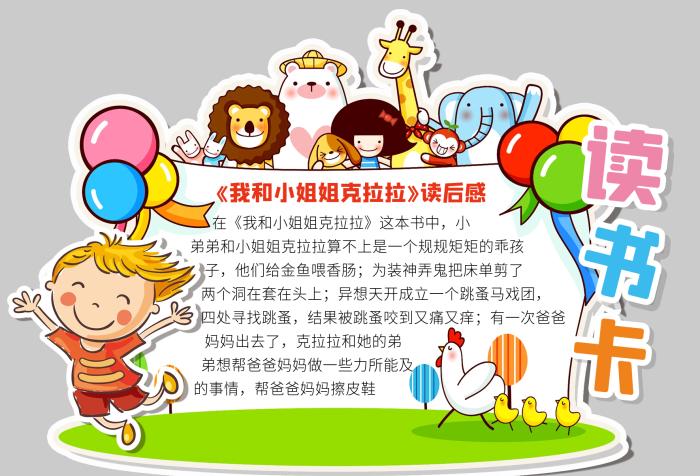 彩色卡通插畫風(fēng)格小男孩小動物讀書卡