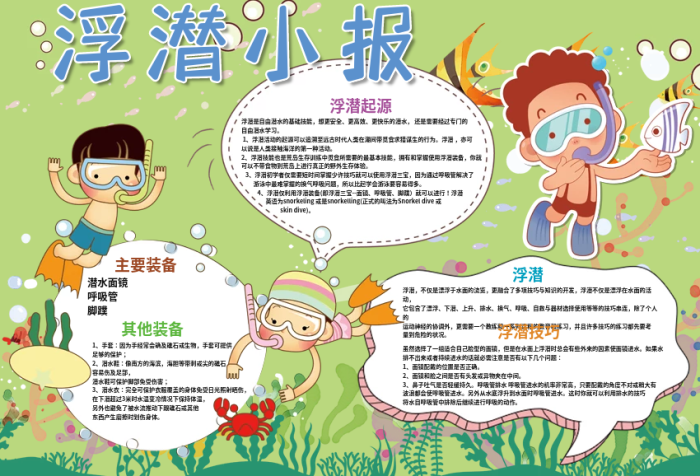 浮潛小報(bào)潛水游泳旅游小報(bào)模板
