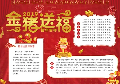 2019金猪送福手抄报小报
