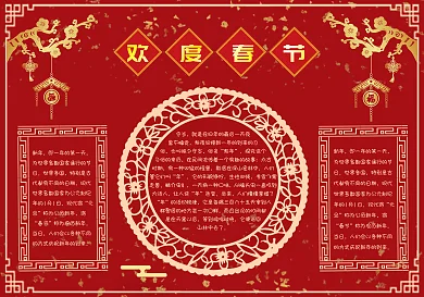 春節(jié)新年中國風(fēng)創(chuàng)意手抄報小報