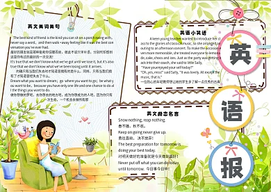 绿色清新英语报学生小报手抄报电子模板