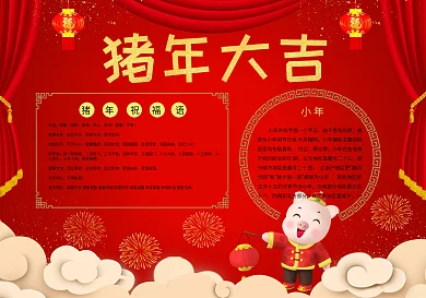 红色喜庆新年春节猪年大吉手抄报小报