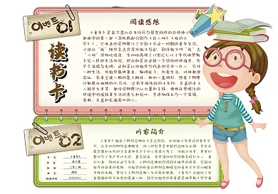 可爱小学生读书卡阅读卡电子模板