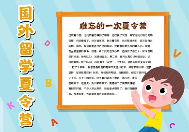 国外留学夏令营手抄报