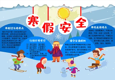 交通安全小报交通安全电子边小报手抄报