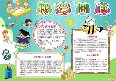 读书小报卡通电子手抄报模板
