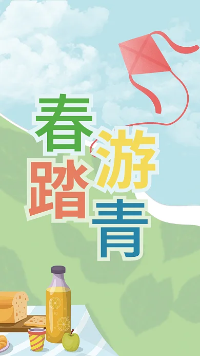 春游踏青小清新海报