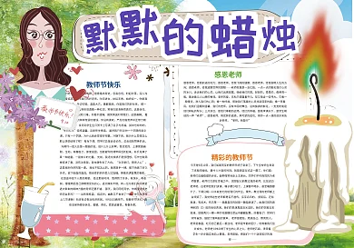 默默的蜡烛教师节快乐910师恩难忘