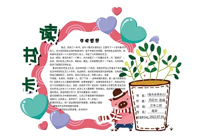 小学生卡通可爱通用读书卡阅读卡电子模板